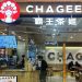 Chinese tea chain Chagee files for U.S. initial public offering
